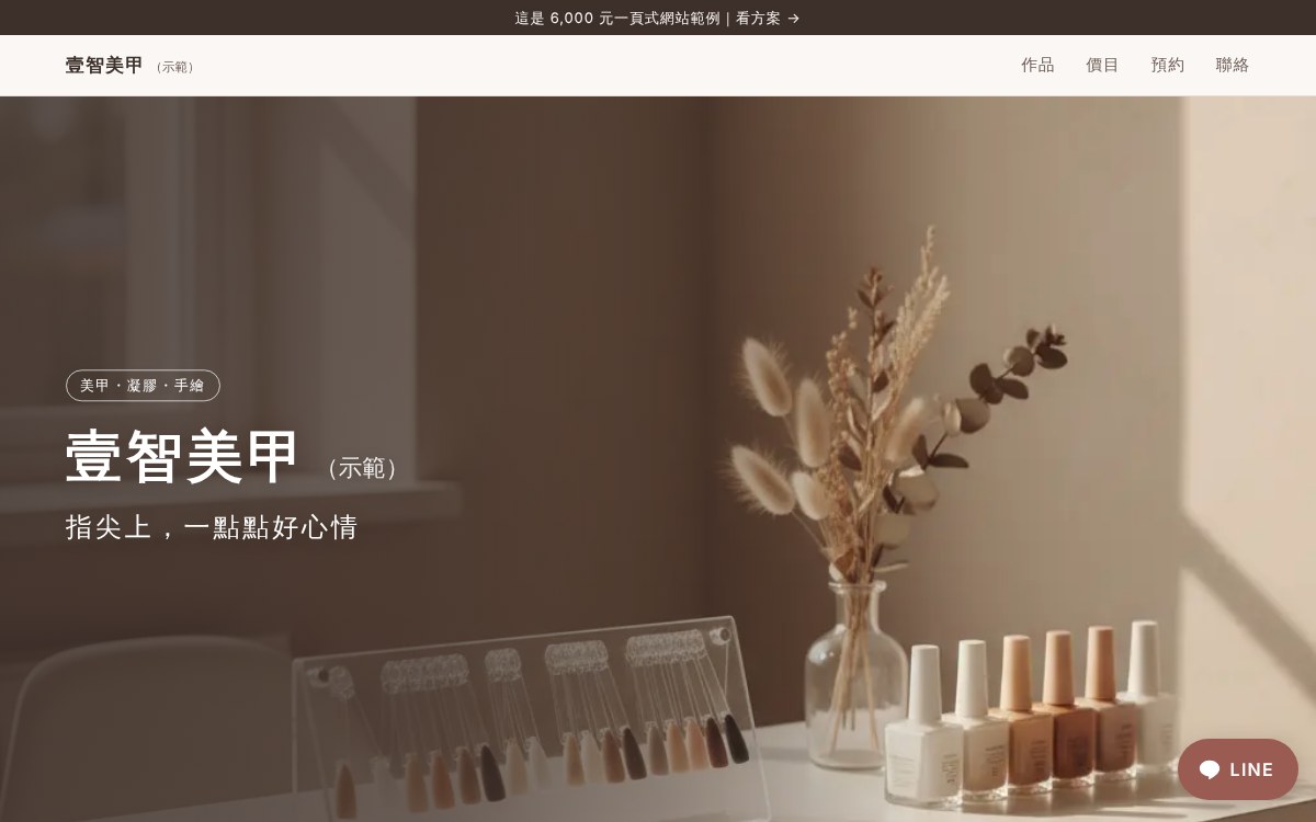 壹智科技 SoloAI-攤商客製化網站 一頁式6000元 作品